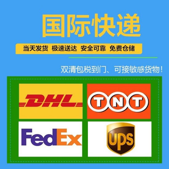 DHL、UPS、FEDEX寄送时效 - 选择最快的快递服务